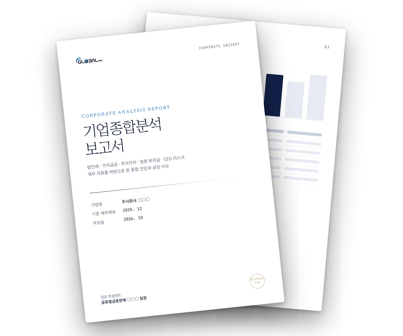 기업종합분석 보고서 표지 목업